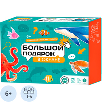 Набор настольных игр Геодом Большой подарок В океане