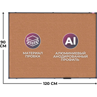 Доска пробковая 90х120 см Attache BlackFrame алюминиевая рама