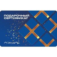 Карта подарочная Л'Этуаль номиналом 10000 рублей