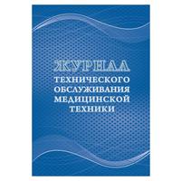Журнал технического обслуживания медицинской техники форма КЖ 4224 (32  листа, скрепка, обложка офсет)