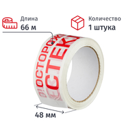 Клейкая лента упаковочная с логотипом Осторожно стекло 48 мм х 66 м 45 мкм белая