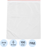 Пакет с замком zip-lock ПВД 25x35 см 35 мкм ПВД (100 штук в упаковке)