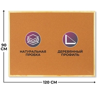 Уценка. Доска пробковая 90х120 см Attache Economy деревянная рама