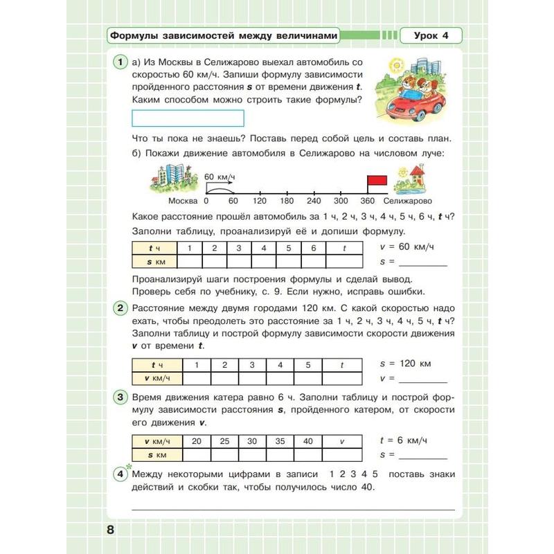 Петерсон Рабочая 4 Класс Купить