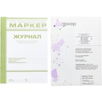 Индикатор стерилизации химический НПО Маркер ХимТест-О-2 с журналом (500  штук в упаковке)