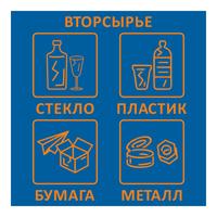 Наклейка на емкость для раздельного сбора мусора Вторсырье 20x20 см   (квадратная, 4 штуки в упаковке)