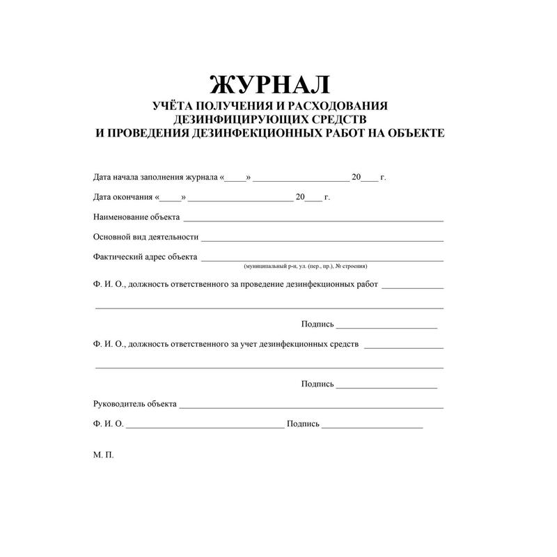 График разведения дезинфицирующих средств образец