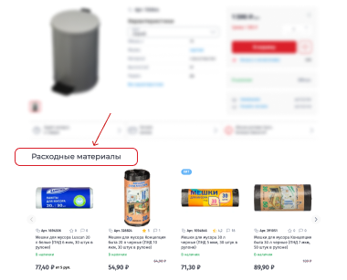 Расходные материалы