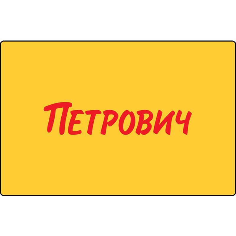 Петрович товары