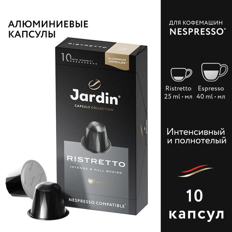 Кофе в капсулах для кофемашин Jardin Ristretto (10 штук в упаковке) – купить по выгодной цене в интернет-магазине | 835141