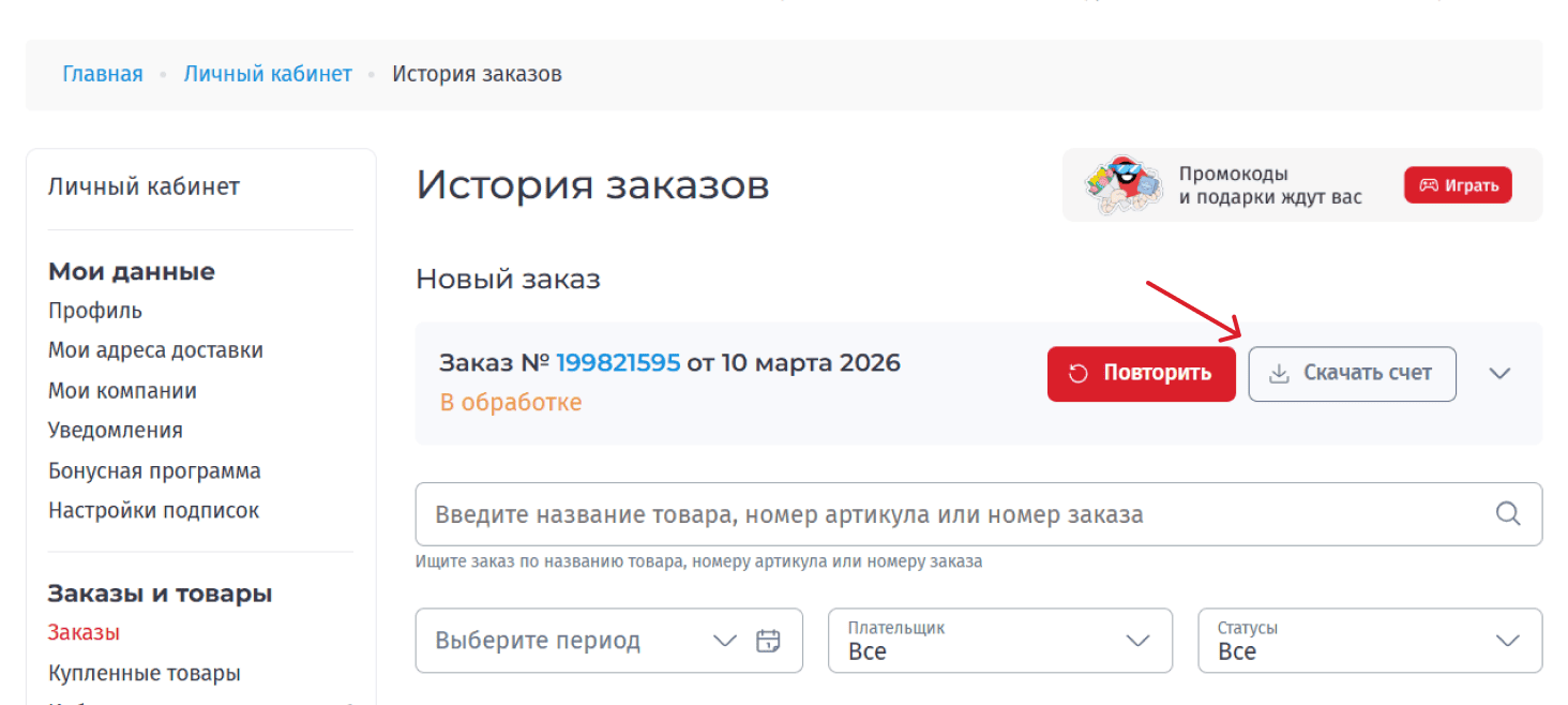 Снимок экрана, показывающий где скачать счёт