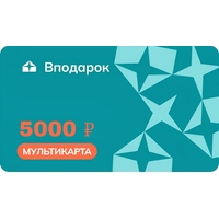 Карта подарочная Универсальная номиналом 5000 рублей