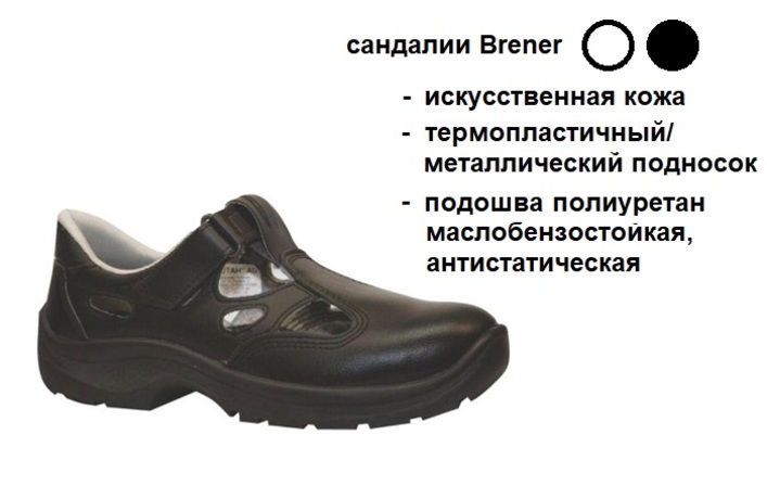 Рабочая обувь Brener-image