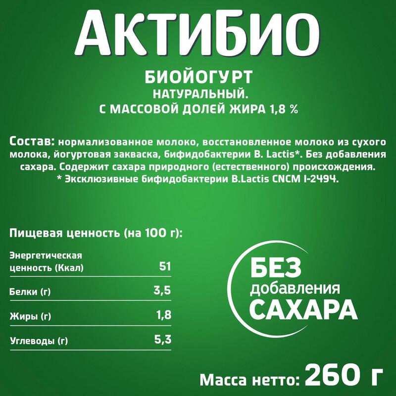 Актибио без лактозы. АКТИБИО. АКТИБИО натуральный. АКТИБИО питьевой. АКТИБИО йогурт.