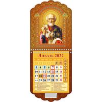 Календарь моноблочный отрывной настенный 2022 год Святитель Николай  Чудотворец (145х350 мм)