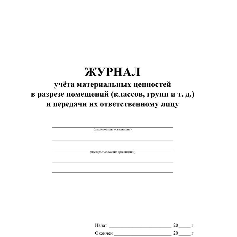 Журнал осмотра на педикулез и чесотку в школе образец по санпин