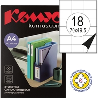 Этикетки самоклеящиеся Комус (ProMega Label) 70х49,5 мм 18 штук на листе  белые (100  листов в упаковке)