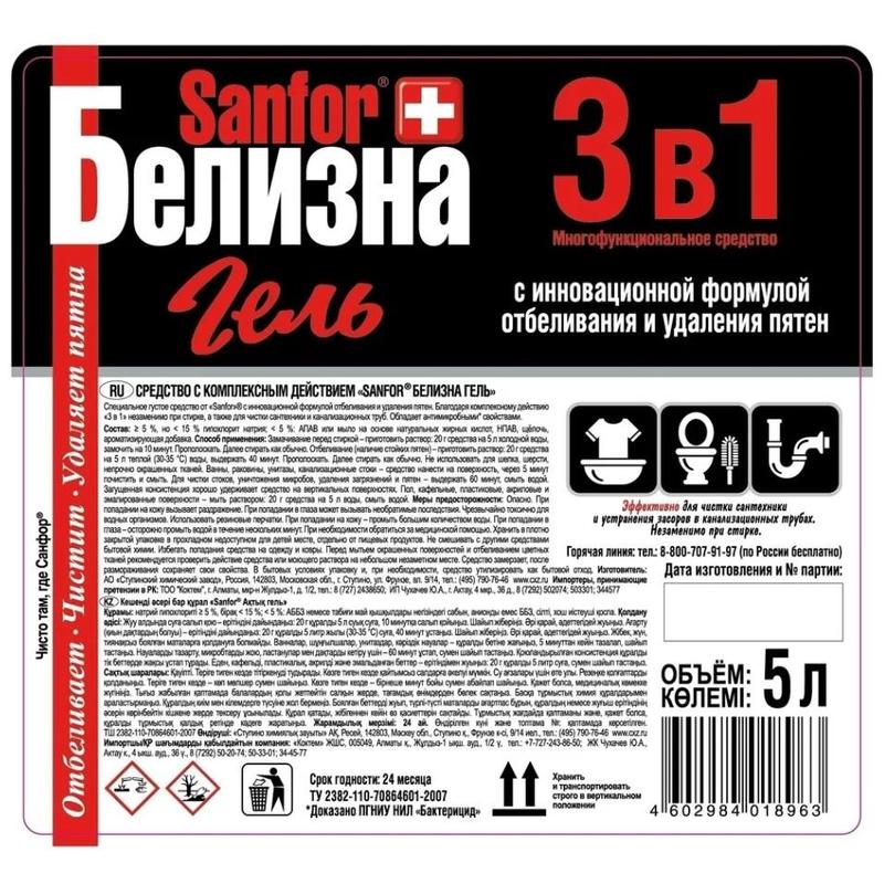 Санфор инструкция. Белизна Sanfor 3в1. Белизна 3 в 1 Санфор. Санфор белизна гель 3 в 1. Sanfor белизна гель 3.