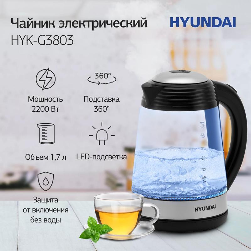 Чайник Hyundai HYK-g4033 фото.