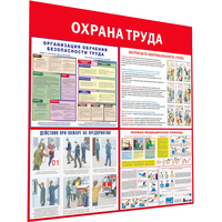 Информационный стенд-плакат Охрана труда (1000х1000 мм)