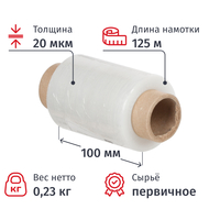 Стрейч-пленка для ручной упаковки первичное сырье вес 0.23 кг 20 мкм x  100 мм x 125 м