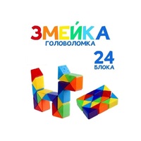 Головоломка Змейка 55х85х20 мм