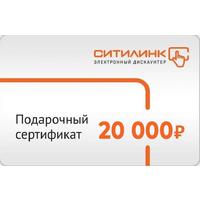 Карта подарочная Ситилинк номиналом 20000 рублей