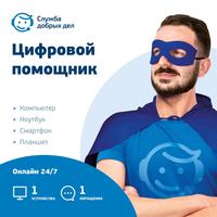 Сертификат Служба добрых дел Цифровой помощник разовое обращение