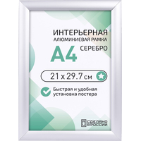 Рамка Altiro А4 21x29.7 см металлический багет 25 мм серебристая