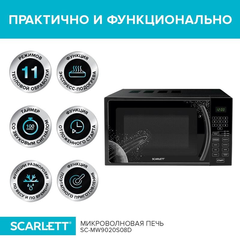 Scarlett sc mw9020s09d. Scarlett SC-mw9020s08d. СВЧ Скарлетт. Scarlett SC-mw9020s02d СВЧ.