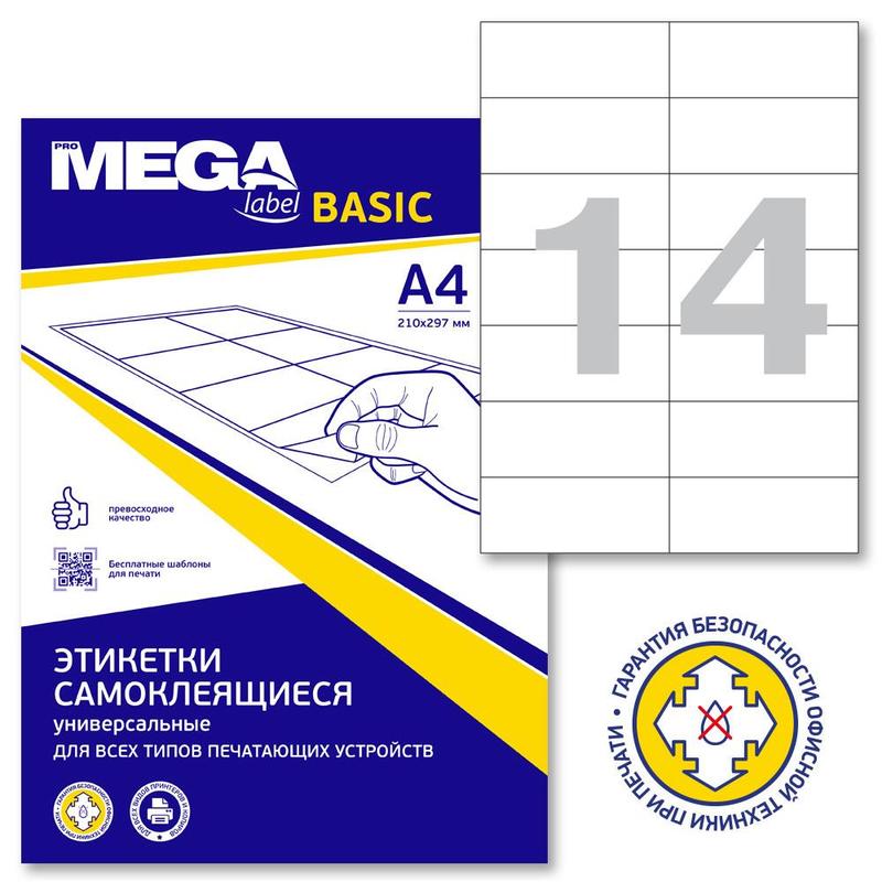 Этикетки самоклеящиеся ProMega label basic 105x42.4 мм A4 14 штук на листе белые (100 листов в упаковке) – выгодная цена – купить товар Этикетки самоклеящиеся ProMega label basic 105x42.4 мм A4 14 штук на листе белые (100 листов в упаковке) в интернет-магазине Комус