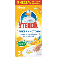 Стикер для унитаза Туалетный Утенок чистоты Цитрус (3 штуки в упаковке)