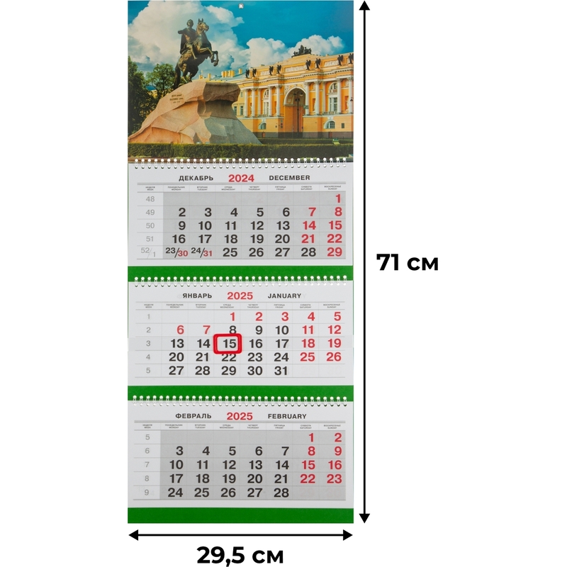 Календарь настенный 3-х блочный 2025 год Медный всадник (29.5x71 см) – купить по выгодной цене в интернет-магазине | 2064343