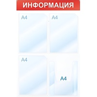 Информационный стенд 50x75 см 4 кармана A4 Attache Информация  белый/красный