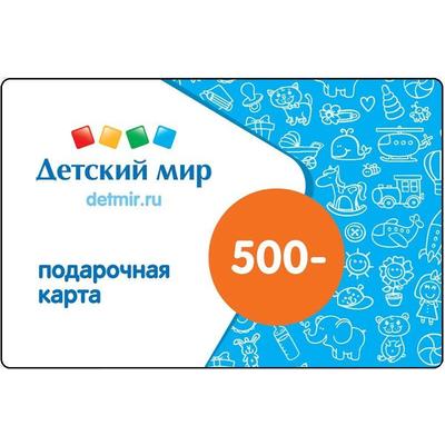 Как выглядит сертификат детского мира Карта подарочная Детский мир номиналом 500 рублей - купить по выгодной цене в ин