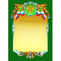 Грамота А4 230 г/кв.м с тиснением фольгой (А4-07/Г)