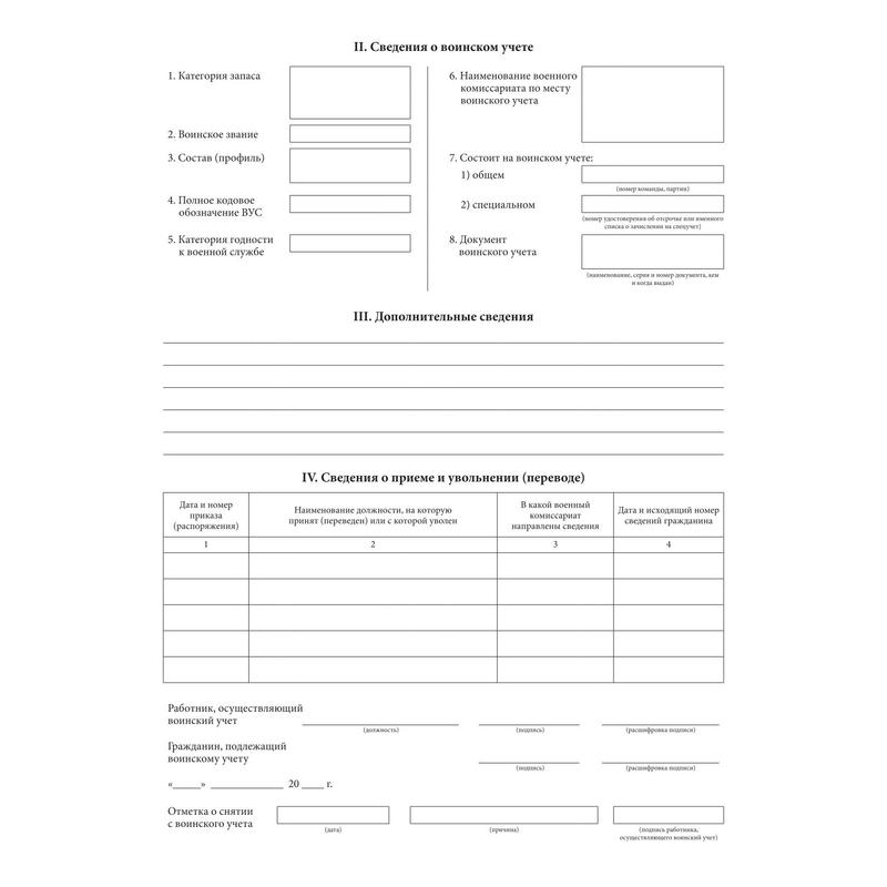Карточка форма 10 воинский учет образец заполнения 2022