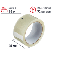 Клейкая лента упаковочная 48 мм х 66 м 38 мкм прозрачная (72 штуки в упаковке)