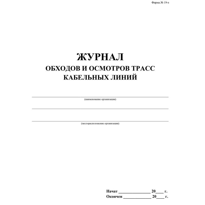 Журнал обхода помещений образец