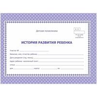 Карта медицинская история развития ребенка А5 по форме № 112/у (2 штуки  в упаковке)