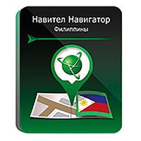 Программное обеспечение Навител Навигатор Филиппины электронная лицензия  для 1 устройства (NNPHL)