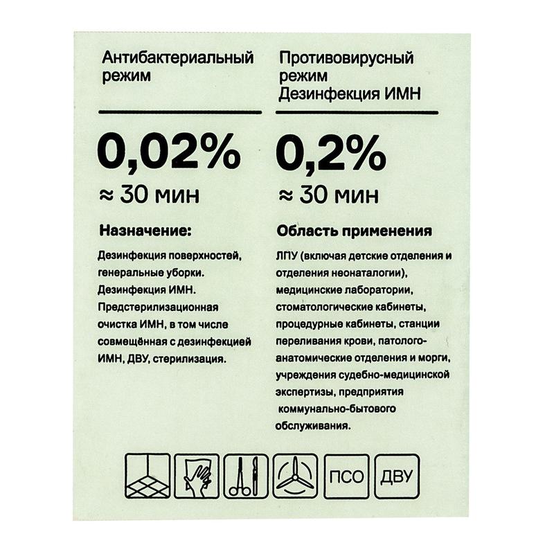 Дезсредство аминаз плюс. Дезинфицирующее средство Дезарин. Дезарин дезинфицирующее средство инструкция. Дезарин ДЕЗ средство инструкция. Инструкция ДЕЗ раствора Дезарин.