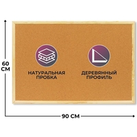 Уценка. Доска пробковая 60х90 см Attache Economy деревянная рама