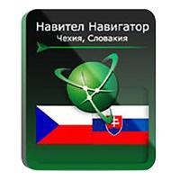 Программное обеспечение Навител Навигатор Чешская республика + Словакия  электронная лицензия для 1 устройства (NNCzeSlov)