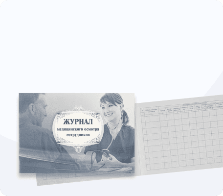 Плакаты и журналы регистрации осмотров