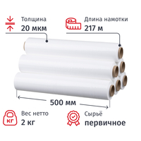 Стретч-пленка для ручной упаковки первичное сырье 2 кг 20 мкм x 217 м x  500 мм белая (6 штук в упаковке)