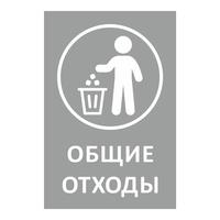 Наклейка на емкость для раздельного сбора мусора 20x30 см Дизайн №1   (прямоугольная, 4 штуки в упаковке)