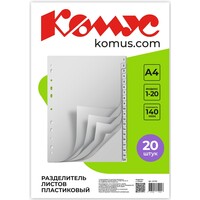 Разделитель листов Комус 1-20 А4 пластиковый 20 листов (цифровой)