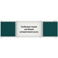 Доска раздвижная магнитно-маркерная Attache Classic 100х300 см четырехсекционная в клетку и линейку с лаковым покрытием (под интерактивную панель)