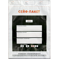 Сейф-пакет А2 438х575+50 мм с карманом 60 мкм (100 штук в упаковке)